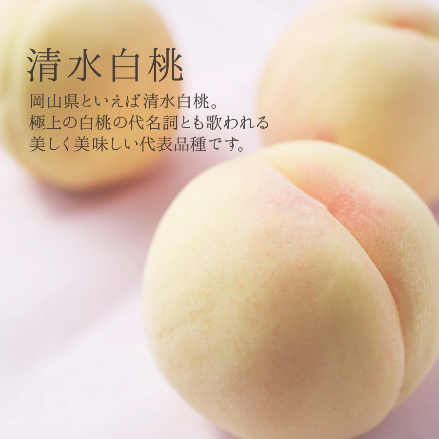 清水白桃のギフト